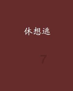每天对着电脑对眼睛的伤害有哪些？秋天吃什么对眼睛好？游戏画面