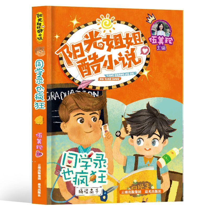 被困在殿堂的学生